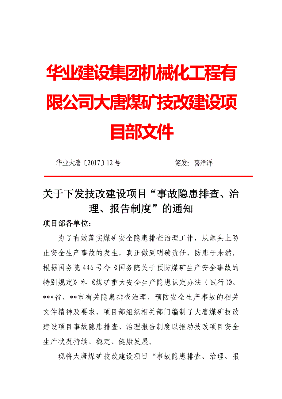 大唐煤矿事故隐患排查、治理、报告制度.doc_第1页