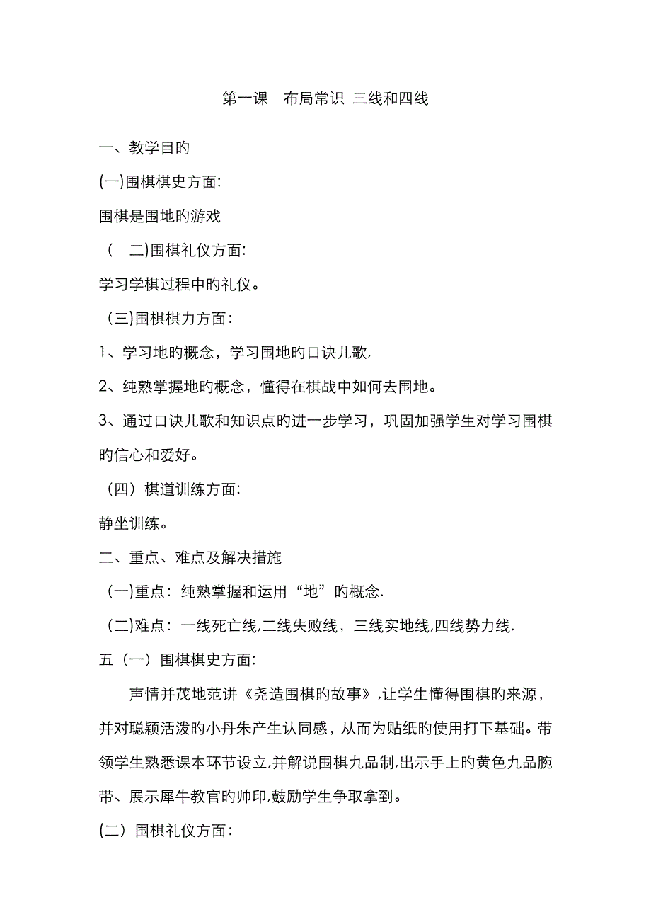 围棋课教学案_第1页