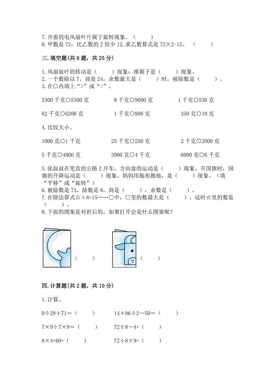 苏教版数学三年级上册期末测试卷精品【预热题】.docx_第2页