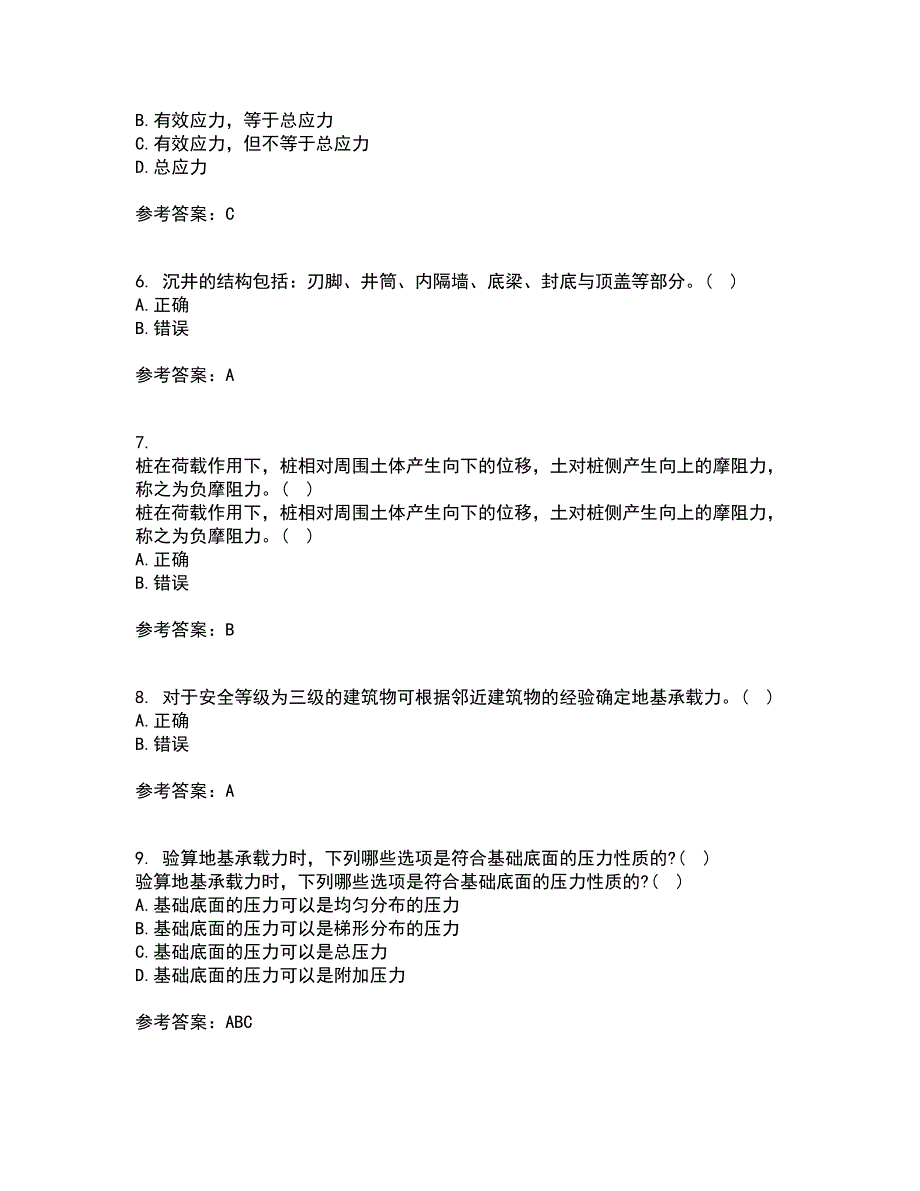 中国地质大学21秋《基础工程》平时作业二参考答案76_第2页