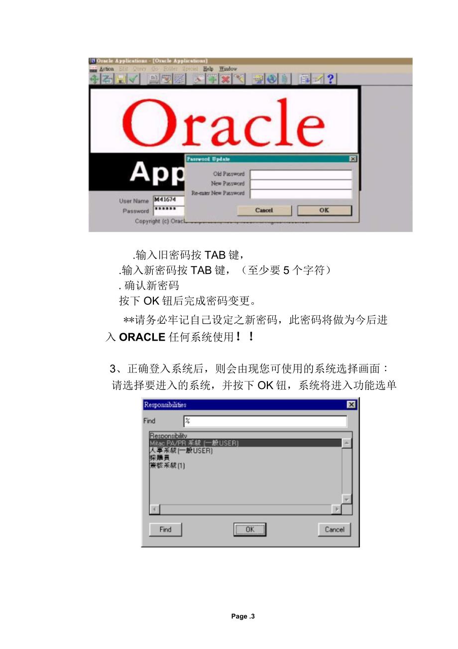 OracleApplication使用手册_第3页