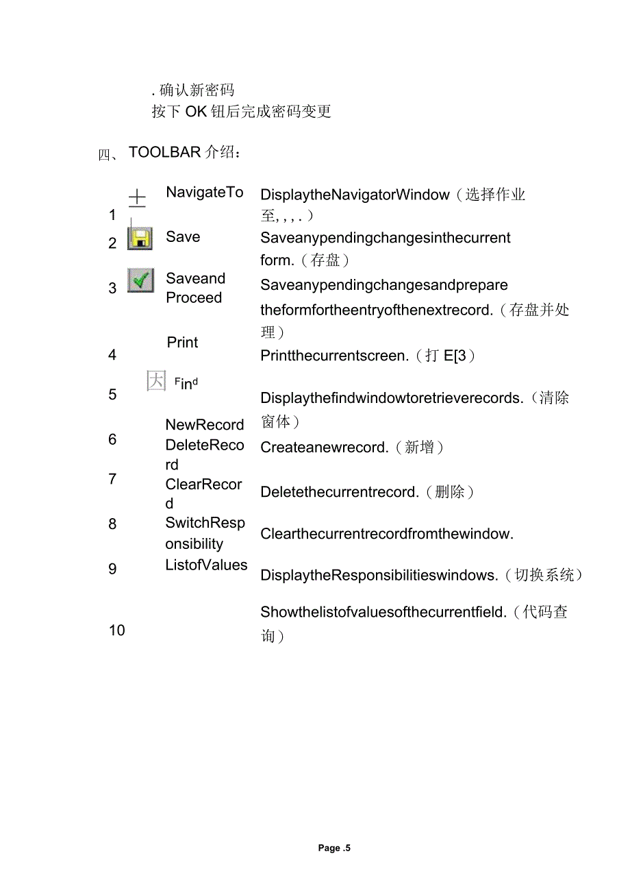 OracleApplication使用手册_第5页