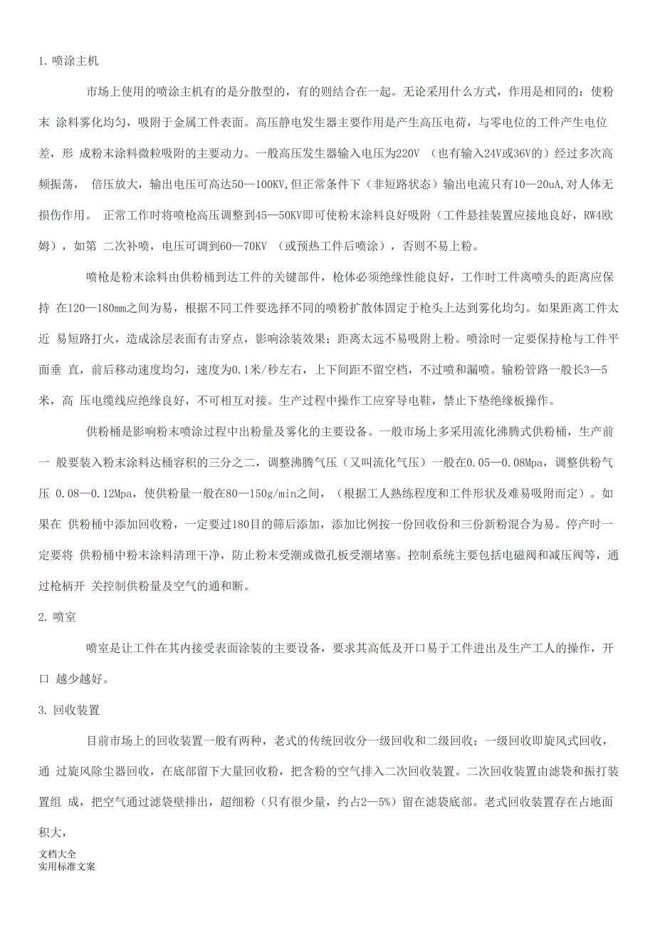 粉末静电喷涂实用工艺技术介绍及操作流程_第3页