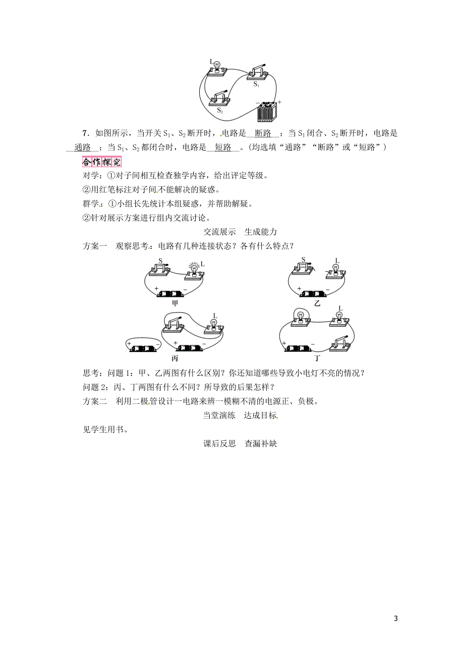 毕节专版九年级物理全册第15章第2节电流和电路学案新版新人教版0616312_第3页