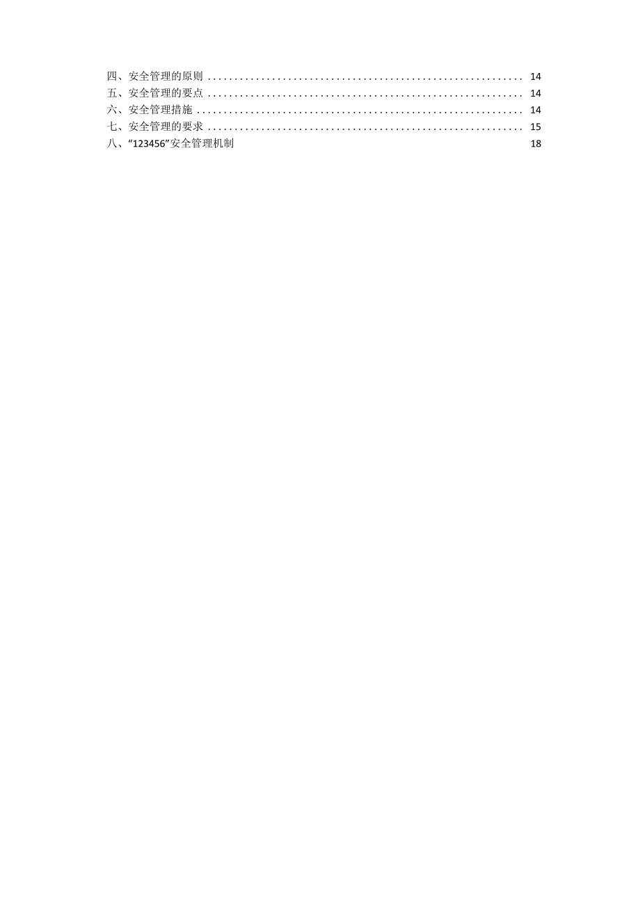 安全文化体系最全样本_第3页