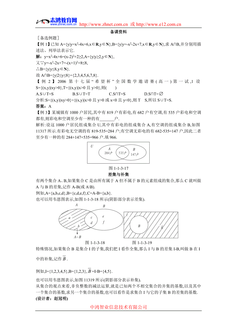 3备课资料（13集合的基本运算）_第1页