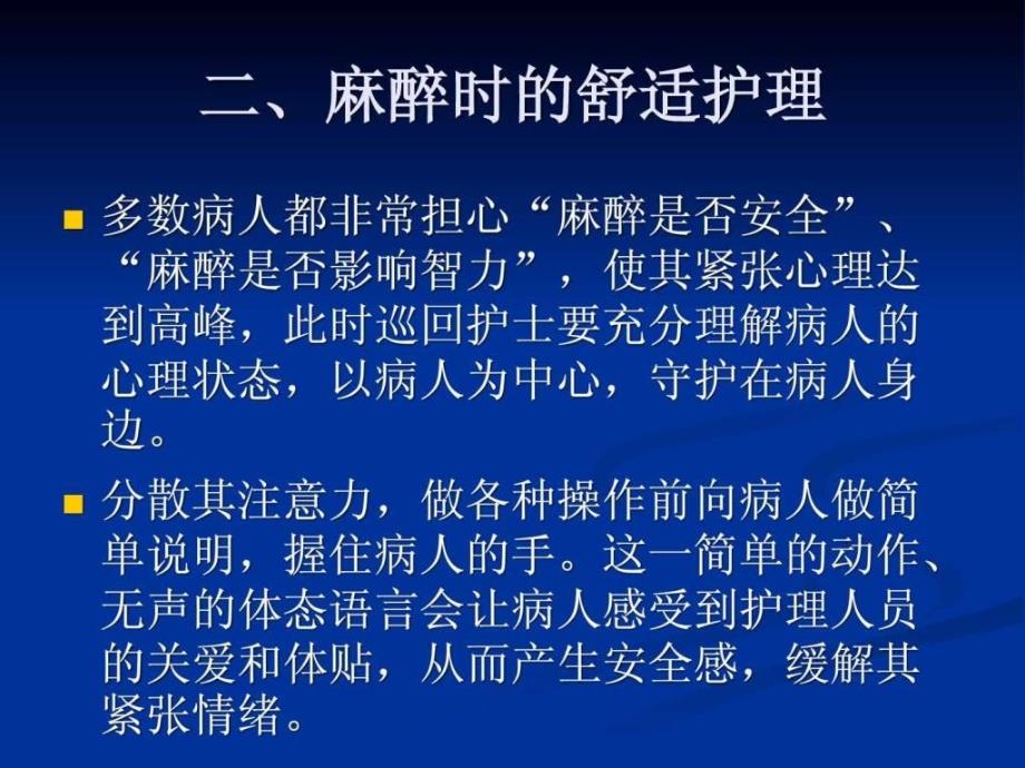 手术中患者的舒适护理_第4页