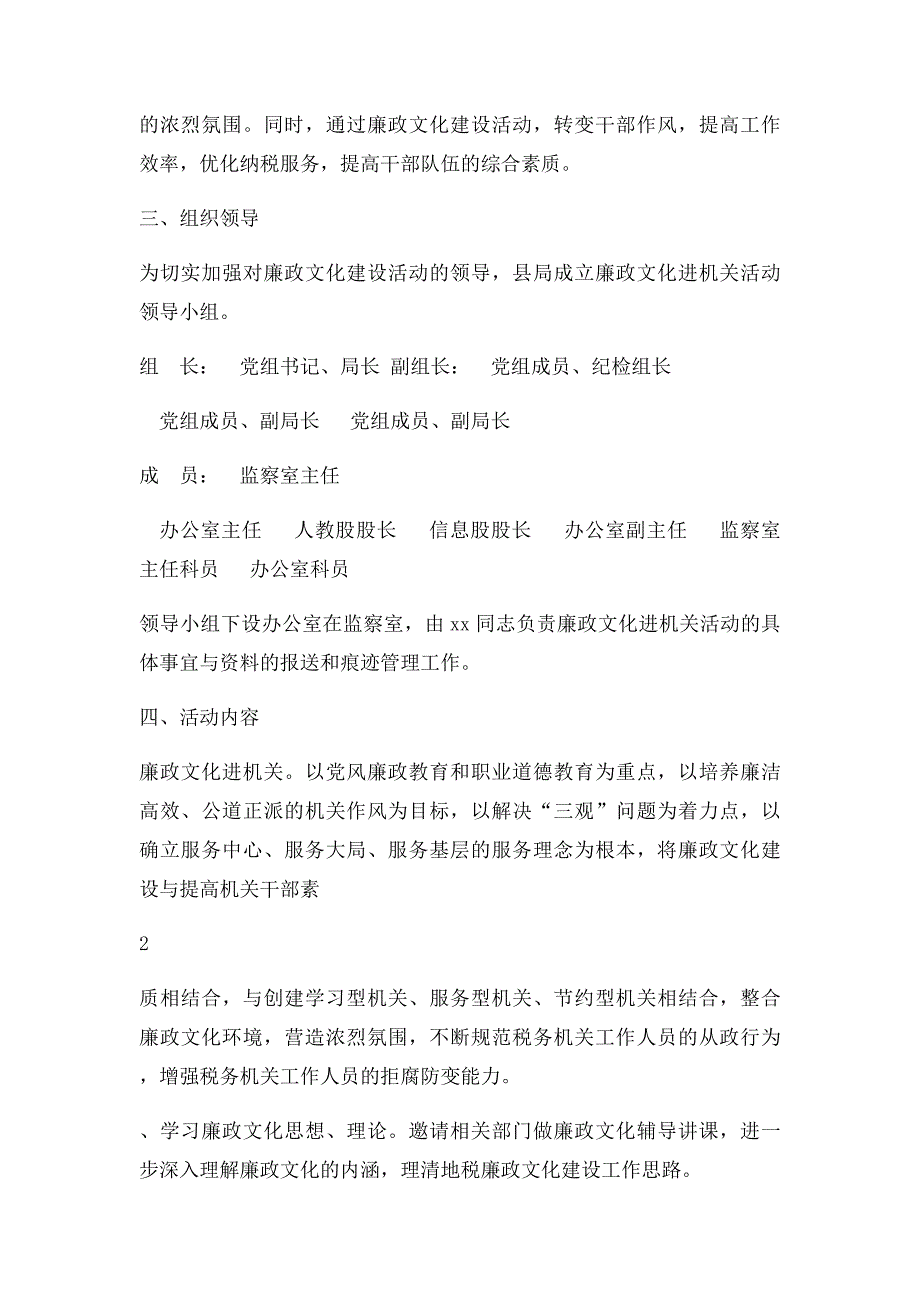 廉政文化进机关实施方案_第2页