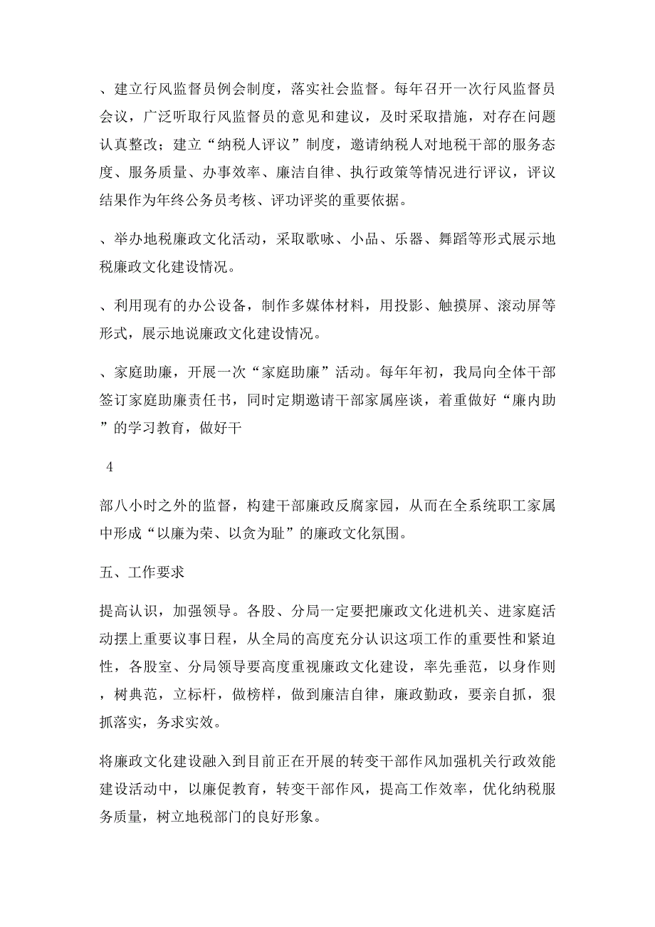 廉政文化进机关实施方案_第4页