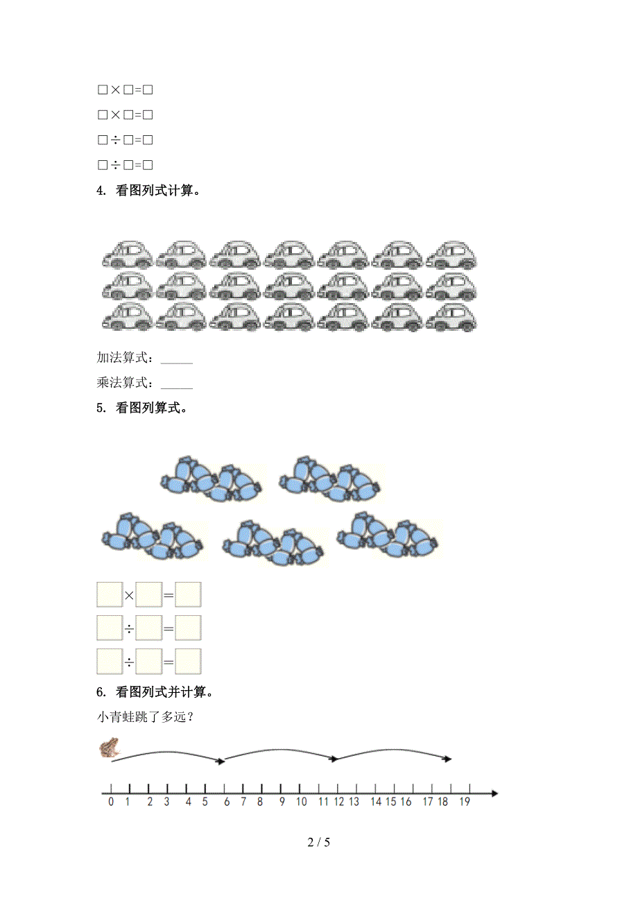 二年级数学上册看图列式计算专项调研西师大版_第2页