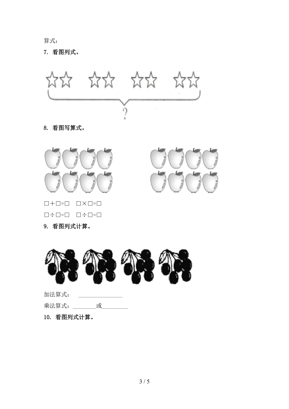 二年级数学上册看图列式计算专项调研西师大版_第3页