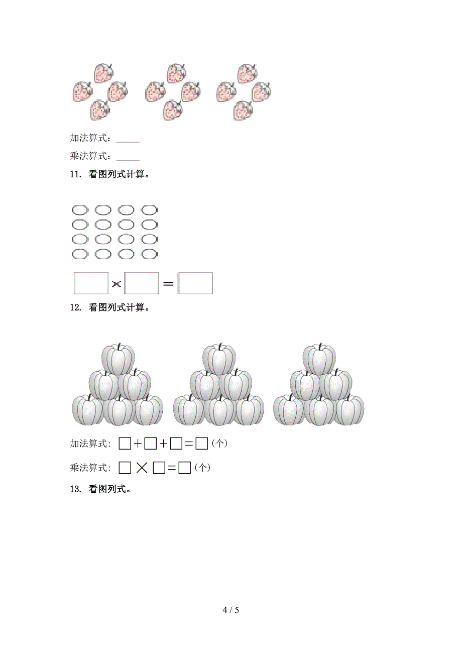 二年级数学上册看图列式计算专项调研西师大版_第4页