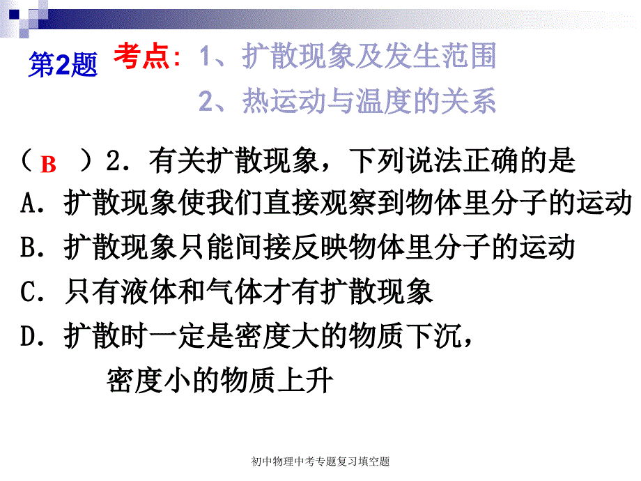 初中物理中考专题复习填空题课件_第2页