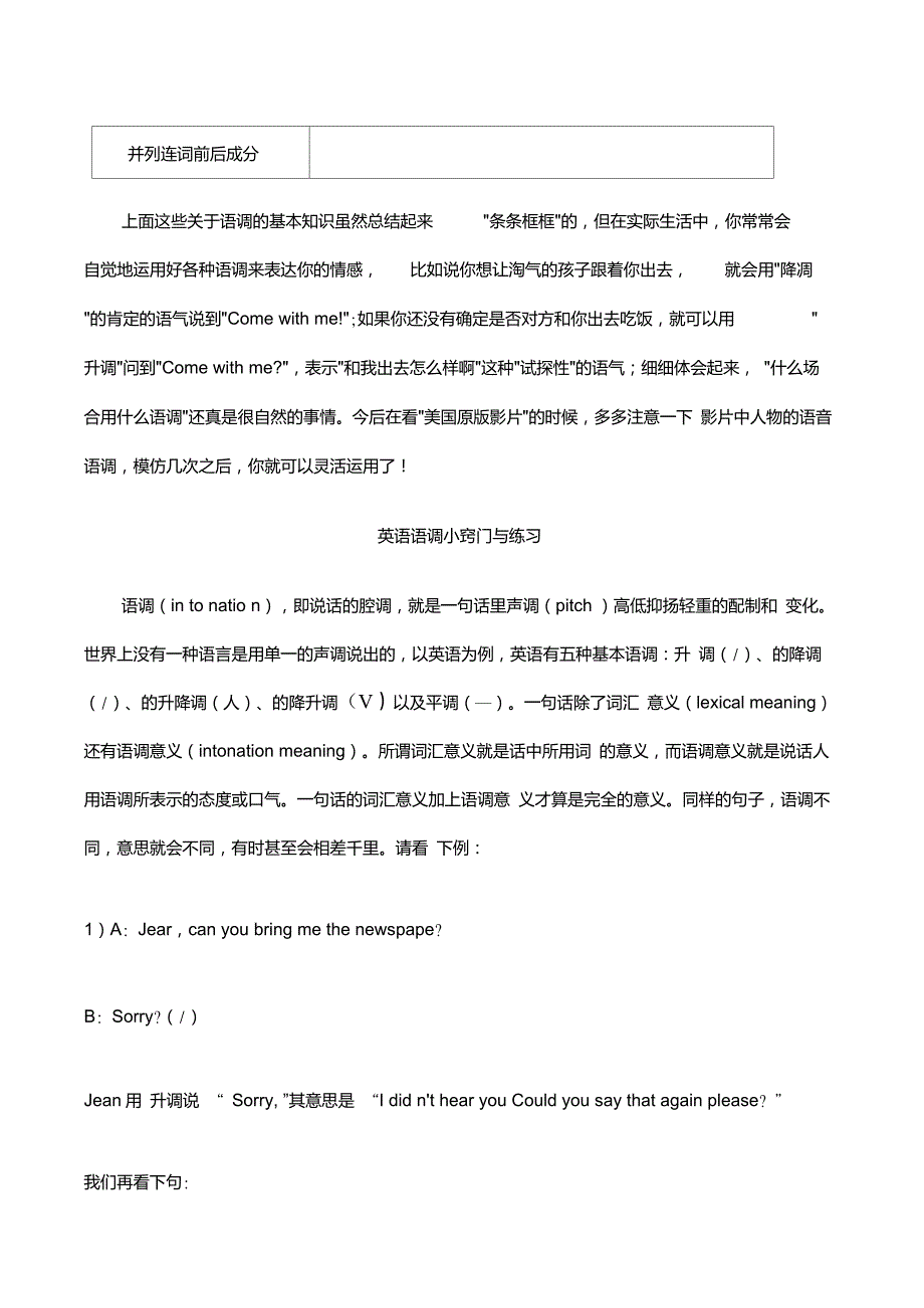 英语语调基本规则_第2页