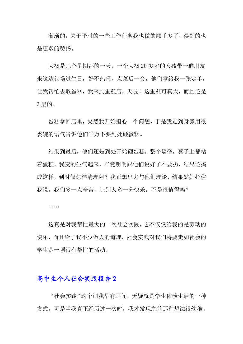 2023高中生个人社会实践报告(10篇)_第2页