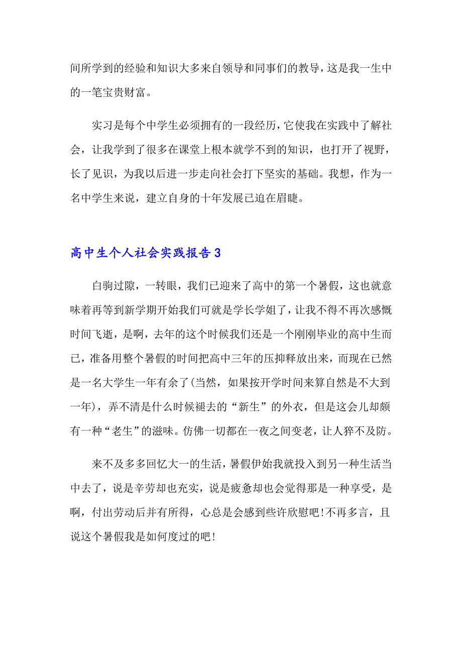 2023高中生个人社会实践报告(10篇)_第4页