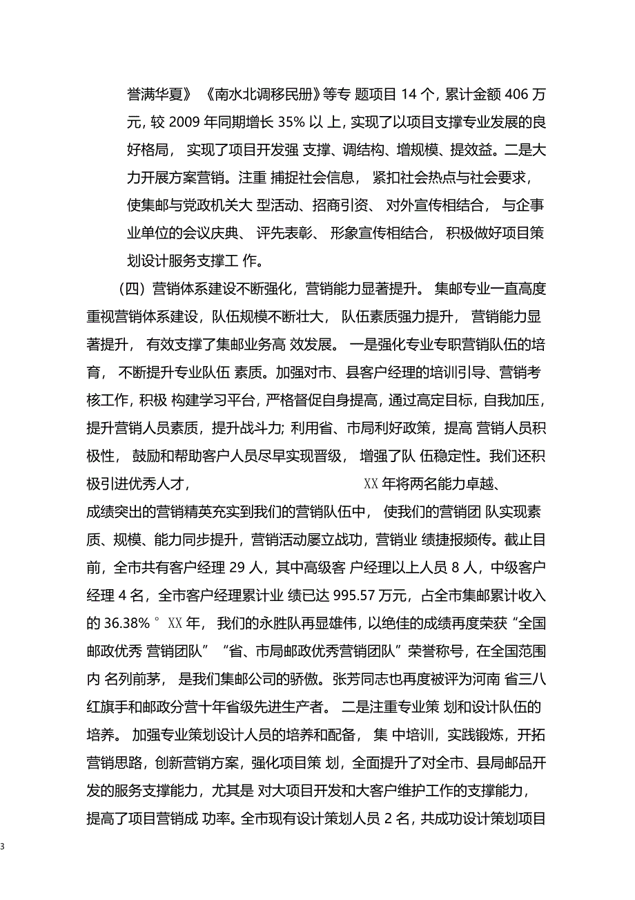 邮政公司年工作总结回顾_第3页