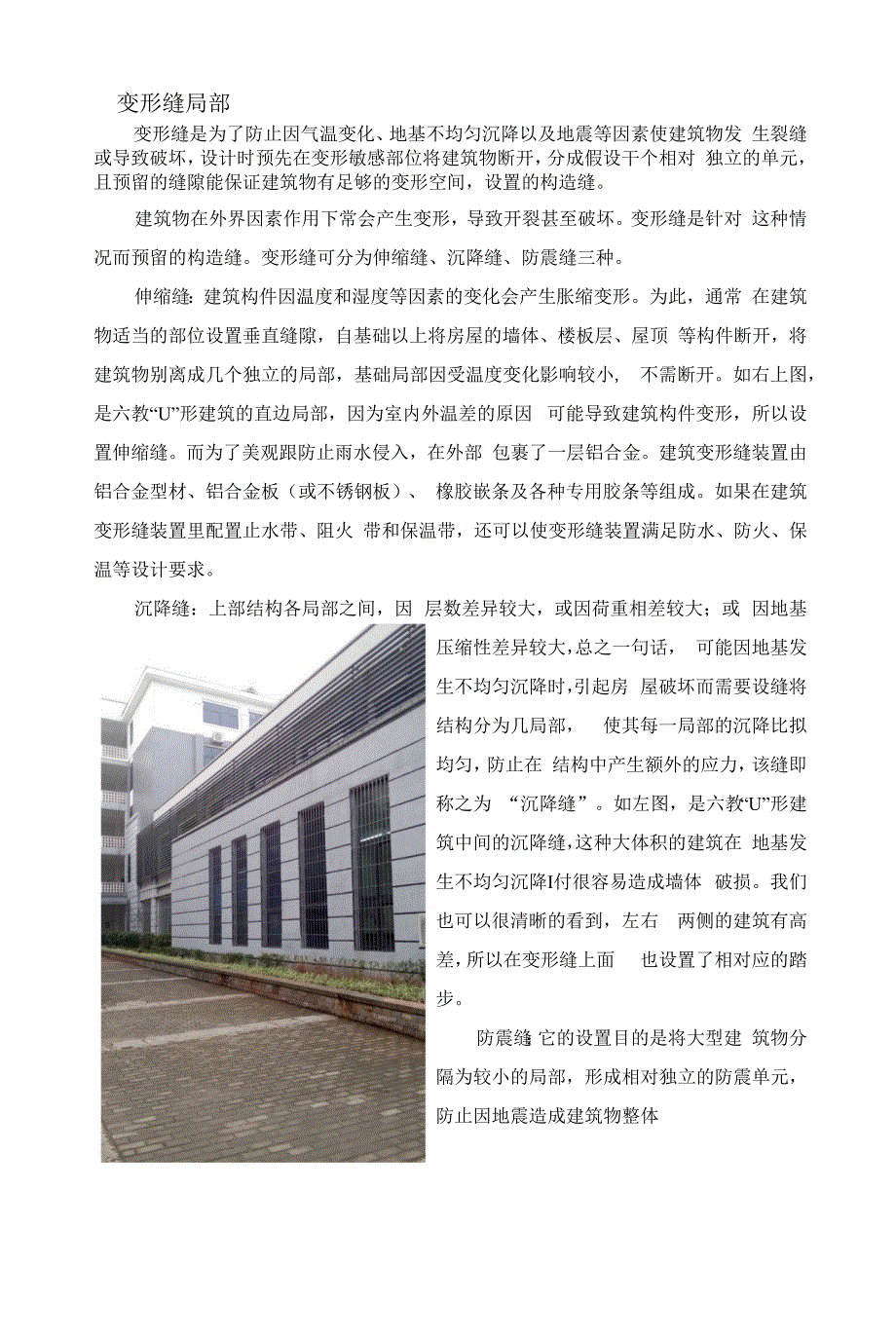 建筑构造实习.docx_第3页