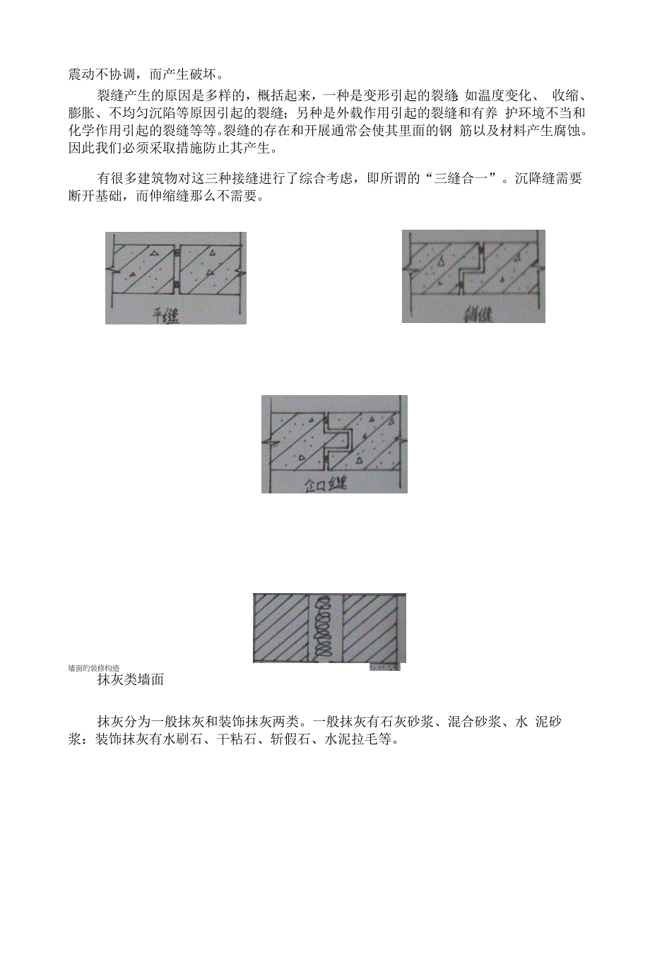 建筑构造实习.docx_第4页