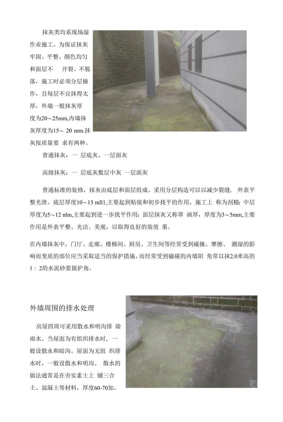 建筑构造实习.docx_第5页