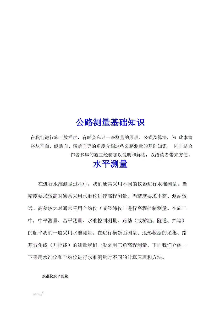 施工测量注意事项_第5页