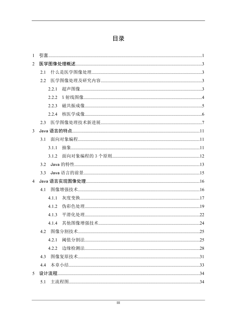 java图形图象处理——毕业论文_第3页