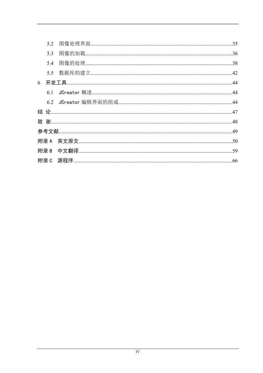 java图形图象处理——毕业论文_第4页