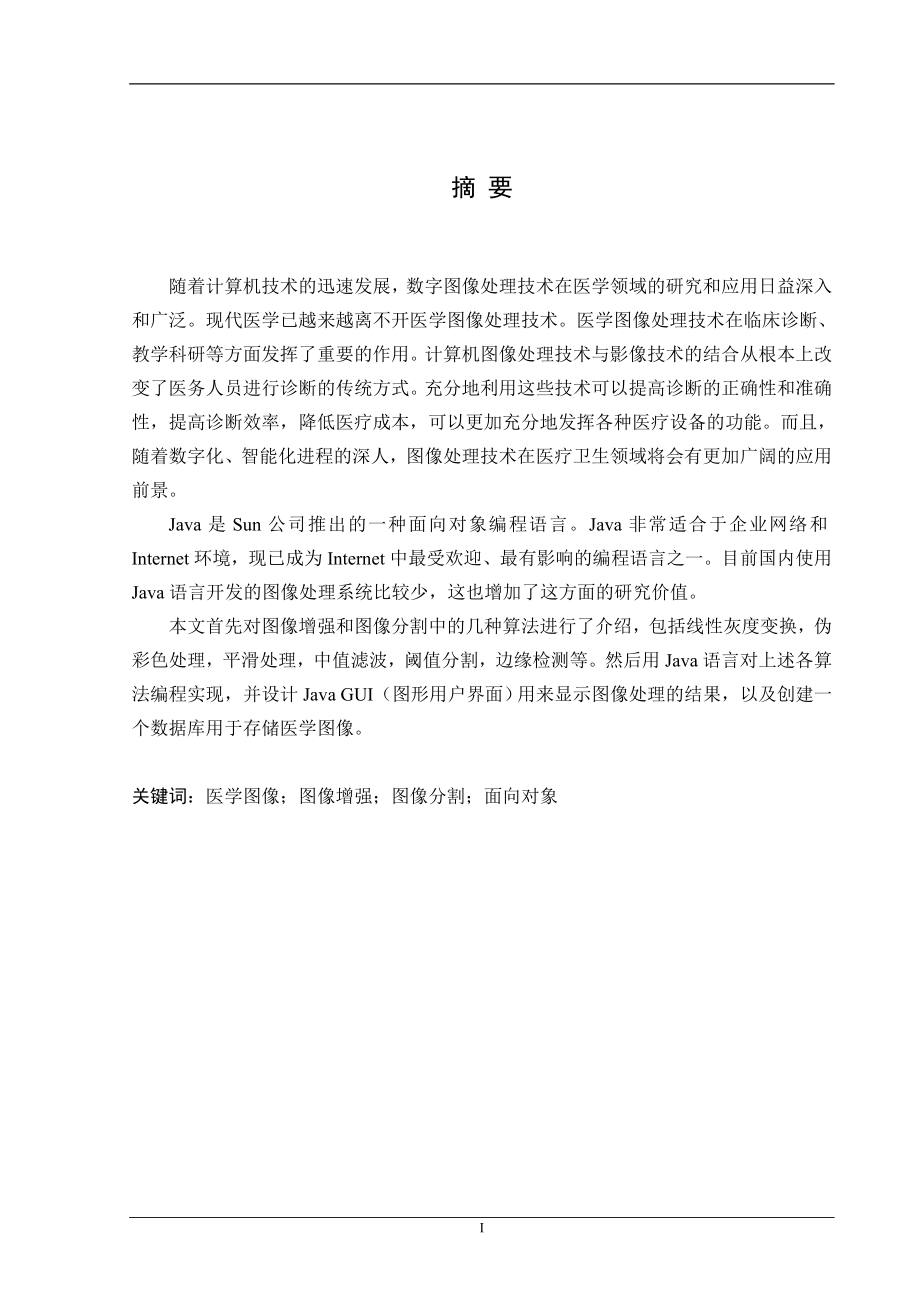 java图形图象处理——毕业论文