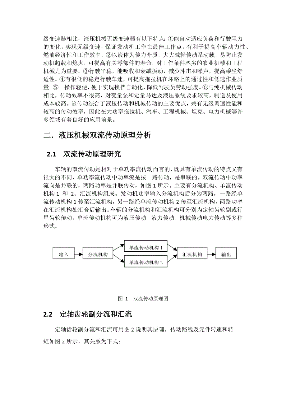 液压机械分流无极传动.docx_第2页