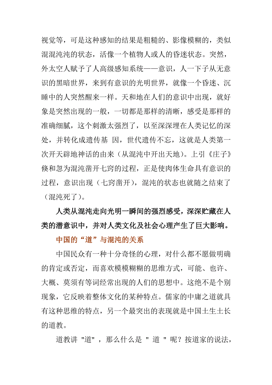 人类来源探索人类是太空人的试验品吗_第5页