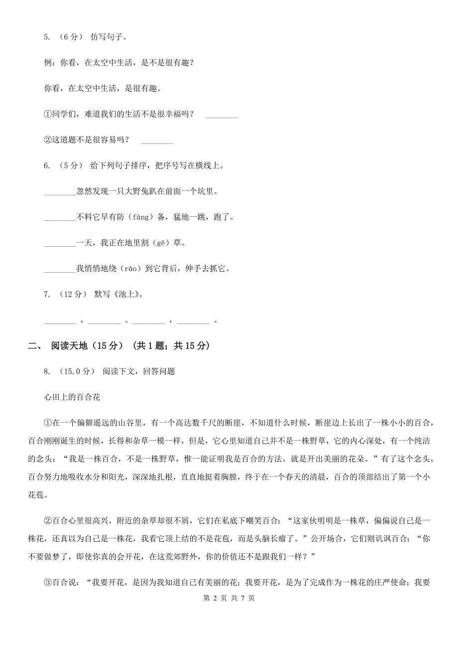 河南省信阳市二年级下学期语文期末测试卷（4）_第2页