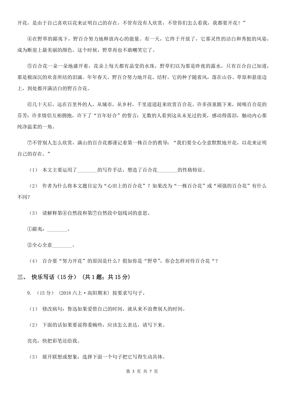 河南省信阳市二年级下学期语文期末测试卷（4）_第3页