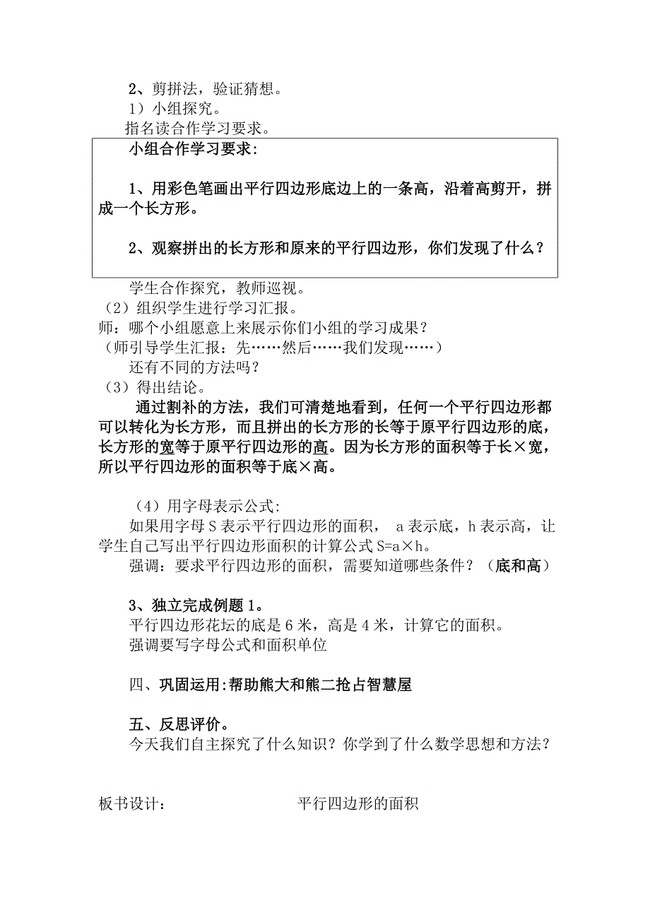 平行四边形的教学设计 .doc_第2页