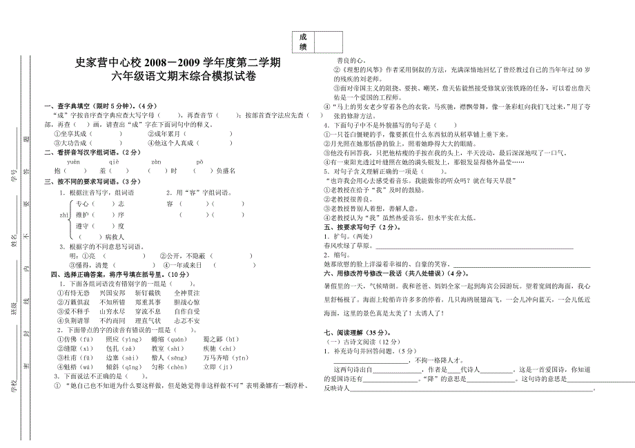 小学六年级语文试卷.doc_第1页