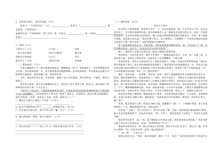 小学六年级语文试卷.doc_第2页