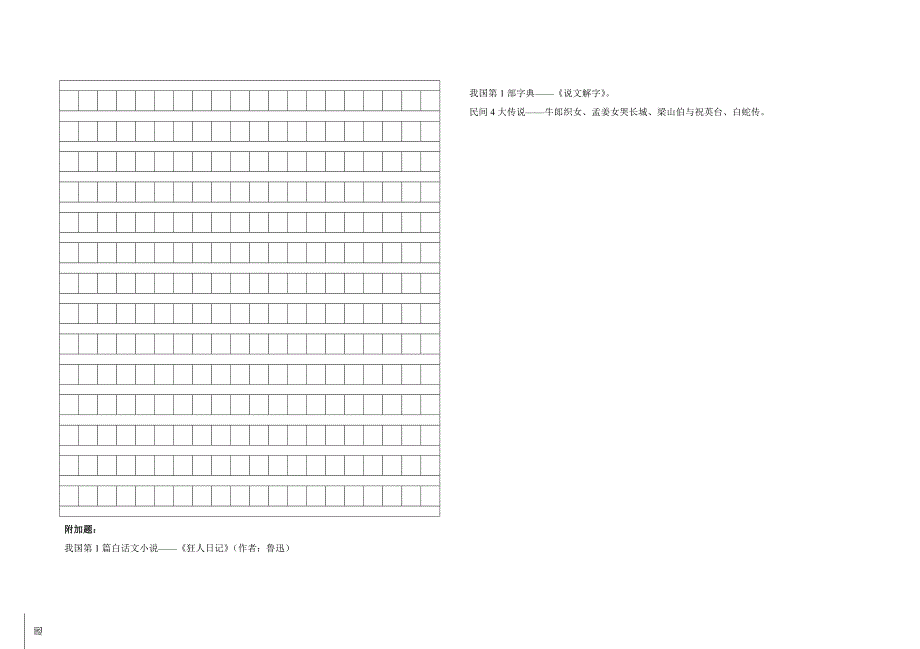 小学六年级语文试卷.doc_第4页