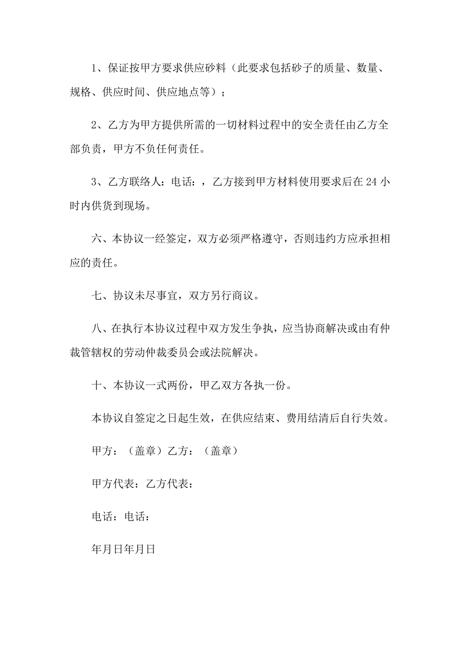 2023年砂石供应合同15篇_第3页