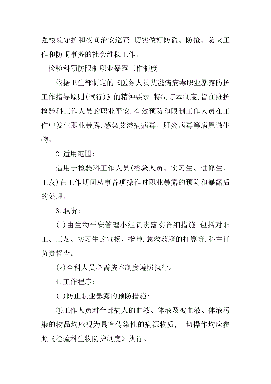 2023年防控工作制度5篇_第3页