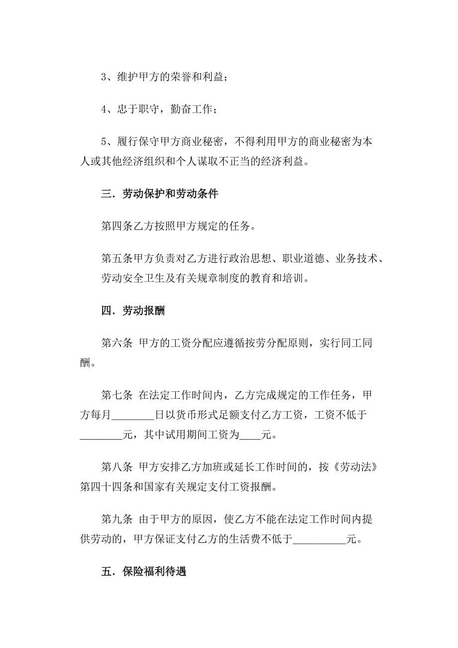 养殖场租赁协议合同_第5页