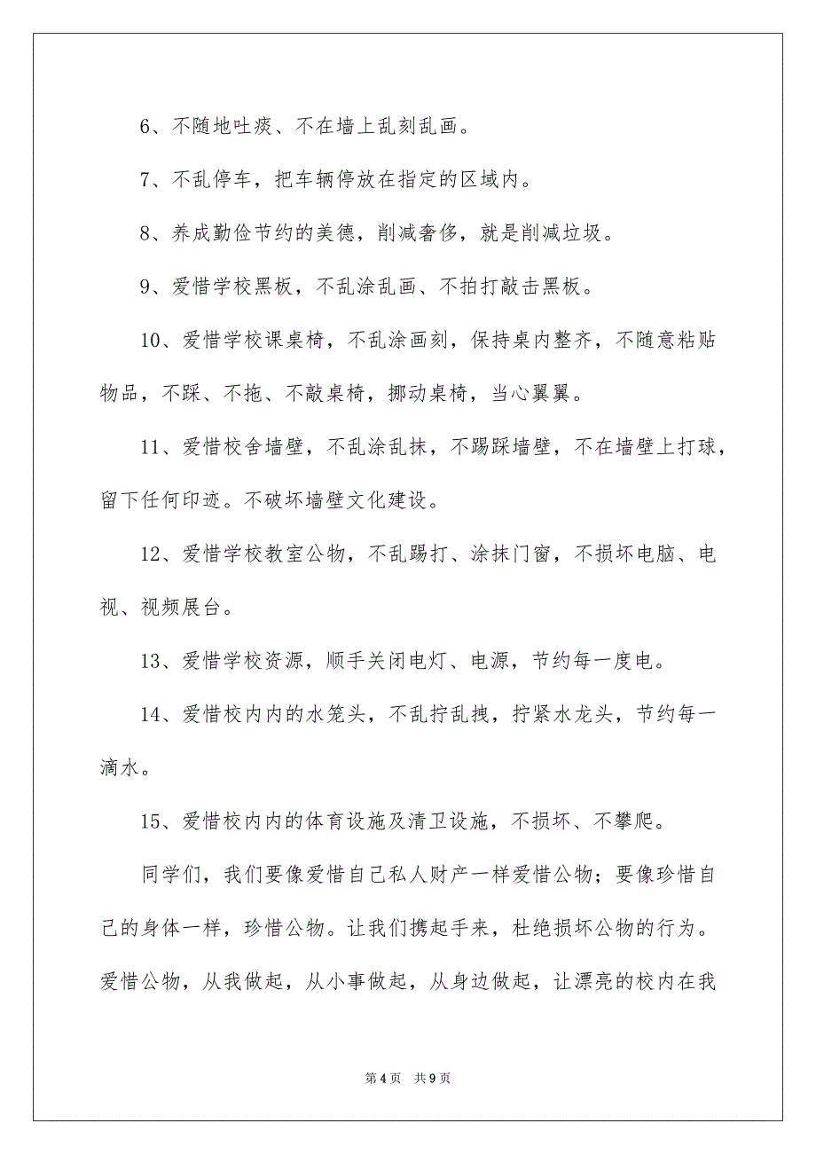 保护环境学校的建议书_第4页