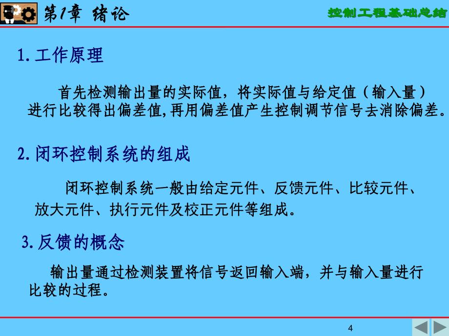 控制工程基础总结_第4页