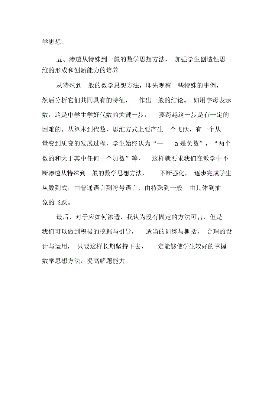 数学思想方法在数学教学中的渗透-最新教育资料_第4页