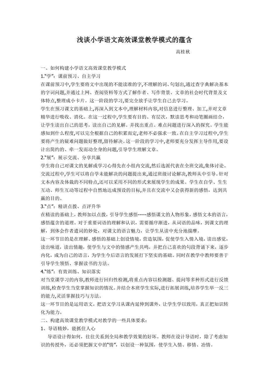 小学数学课堂中解决问题的策略_第3页