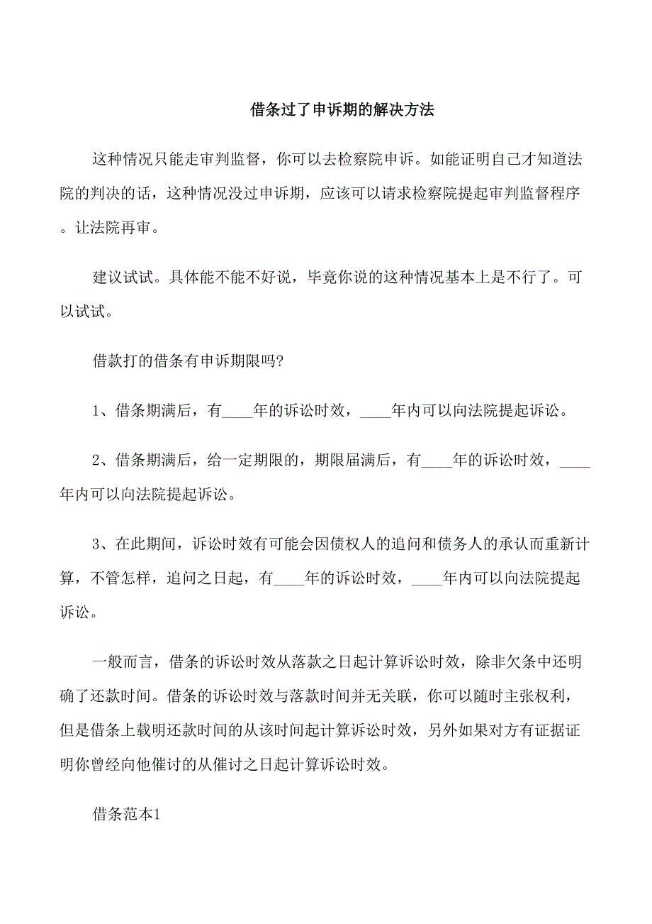 借条过了申诉期的解决方法_第1页