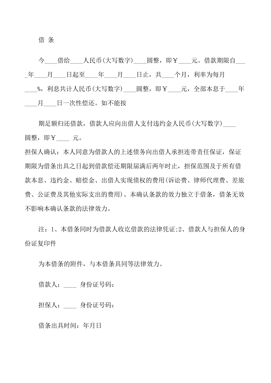 借条过了申诉期的解决方法_第3页