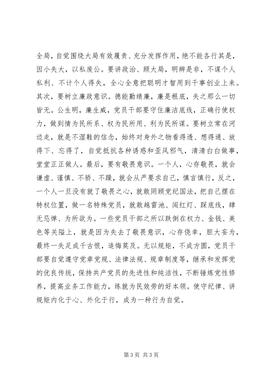 2023年观看《不可触碰的底线》心得体会.docx_第3页