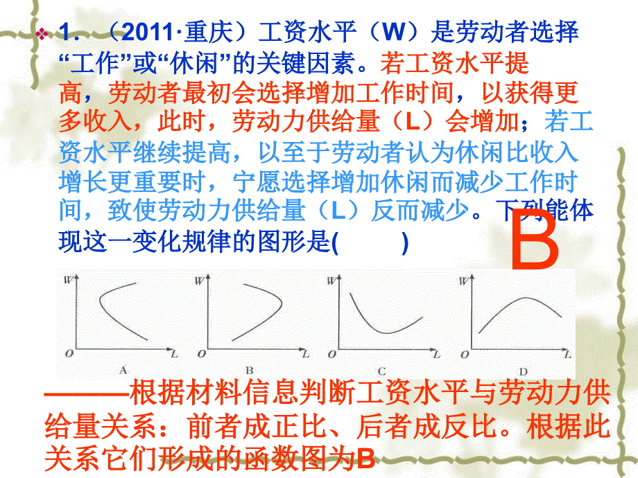 选择题专题复习图表类北海七中ppt课件_第4页