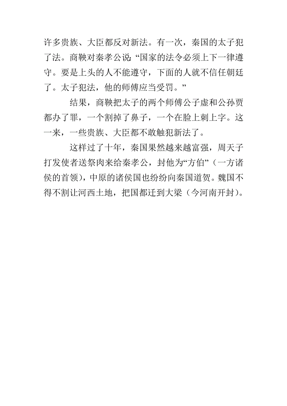 商鞅南门立木_第4页