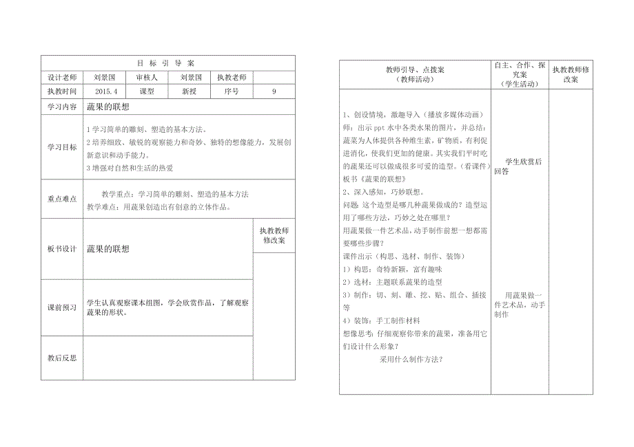 四下美朱子小学第五课_第1页