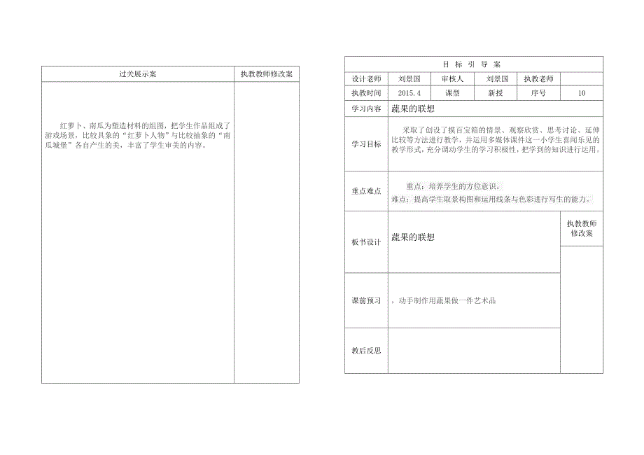 四下美朱子小学第五课_第2页